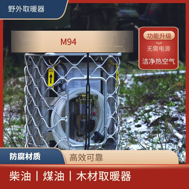 户外取暖器-M94